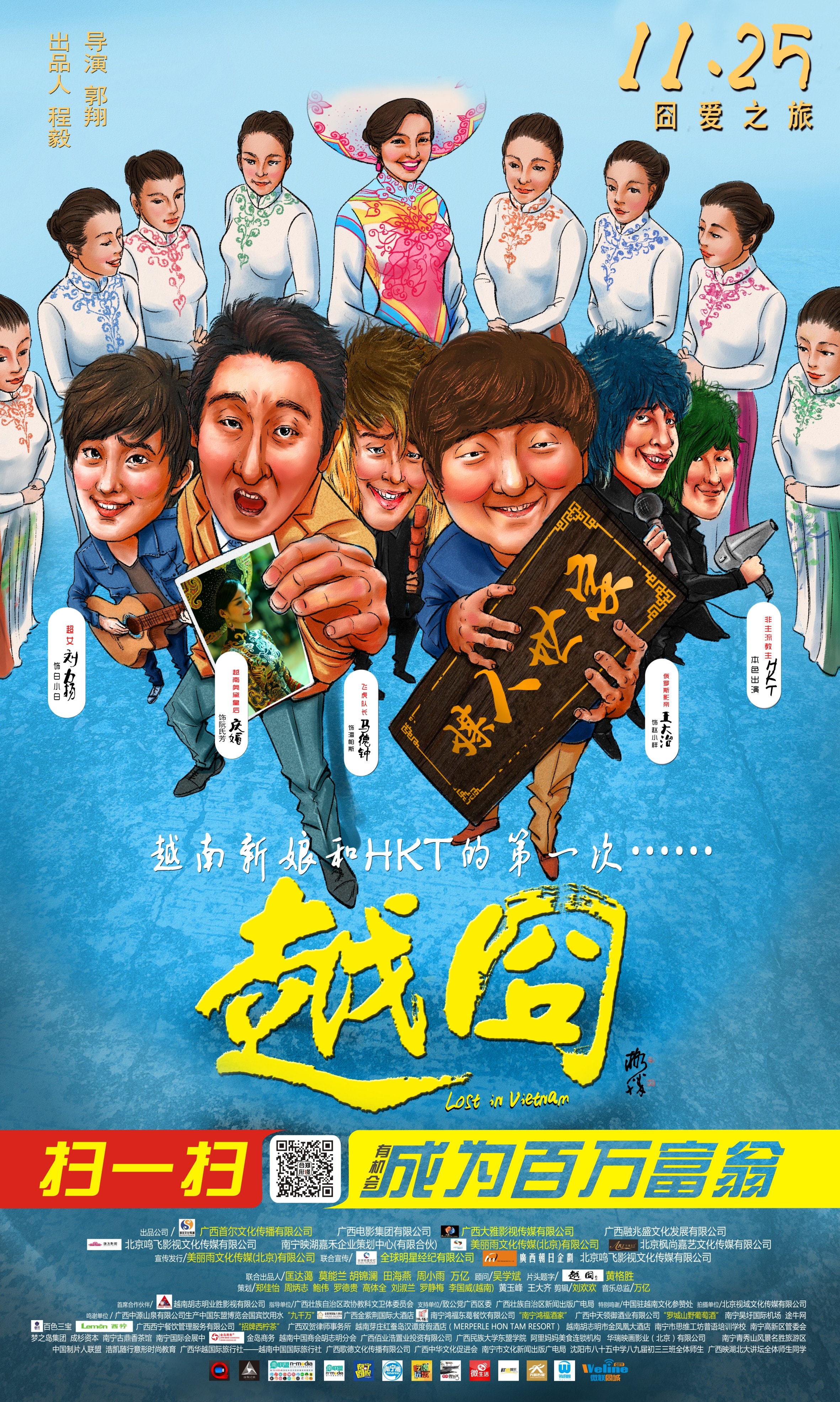 越囧 高清海報