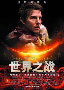 世界大戰(zhàn)（2005）
