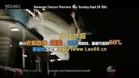 《復仇》 復仇第3季 首個預告片 中文字幕 標清
