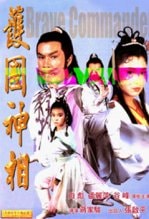 護(hù)國神相