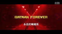 《樂高蝙蝠俠》中文預告 蝙蝠俠換衣全程被直播 家居范兒吃烤龍蝦