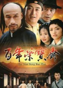 百年榮寶齋