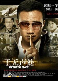 于無聲處