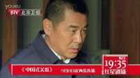 北京衛視電視劇 中國式關系 重新開始