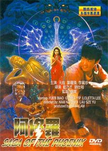 阿修羅