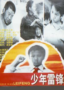 少年雷鋒