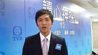 《讀心神探》采訪之袁偉豪