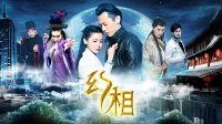幻相 預(yù)告片
