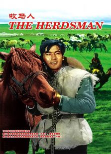 牧馬人