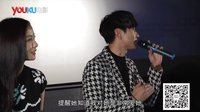 優酷影迷團 優土觀影會：《消失愛人》首映·黎明王珞丹人鬼情未了