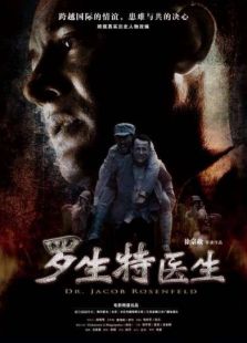 羅生特大夫