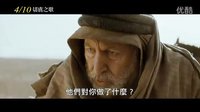 金獅獎最佳影片提名 法提赫·阿金【切口】香港預告片  4月10日
