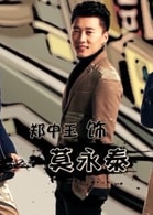 鄭中玉