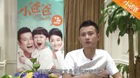 《小爸爸》“群星助陣”特輯