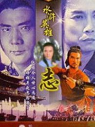 水滸英雄楊志