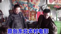大三窩鄉村愛情進行曲預告片