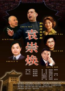 袁崇煥