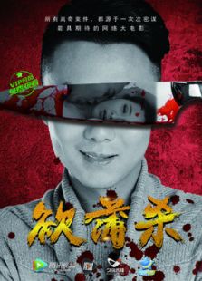 欲蒲殺