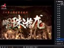 明珠游龍大結局 明珠游龍1全集 明珠游龍第1部 1-30集明珠游龍30 明珠游龍結局 明珠游龍29集
