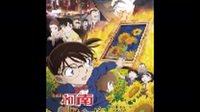 《名偵探柯南-業(yè)火的向日葵》時隔4年確定引進 力爭10月上映