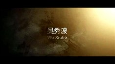 先行版預告片