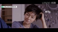 《Yes or No 2.5 （想愛就愛2.5）》中文版預(yù)告片 LESDO正版