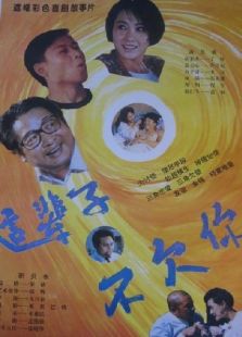 這輩子不欠你