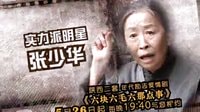 《六塊六毛六那點事》宣傳片