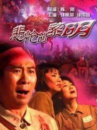 悲愴的黎明