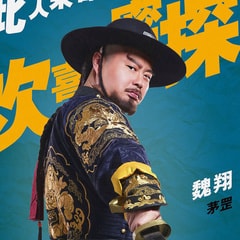 魏翔