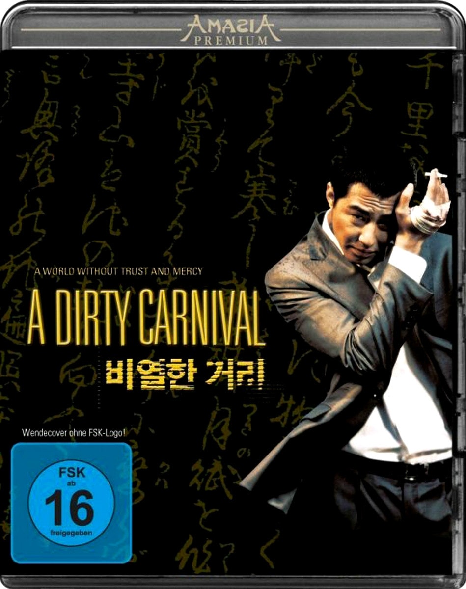 卑劣的街頭 高清海報