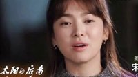 《太陽的后裔》全劇縱觀 宋仲基騎白馬迎新娘 宋慧喬變貓小姐