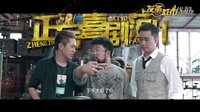《發(fā)條城市》“爆笑兄弟”預(yù)告  廢柴三兄弟演繹正宗喜劇范兒