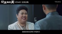 電影《完美有多美》趣味人生預告 萌叔吃香喝辣笑料百出