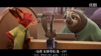 瘋狂動物城樹懶搞笑片段_高清