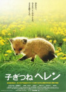 小狐貍海倫