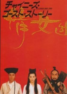 倩女幽魂粵語(yǔ)版