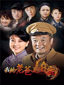 俺爹是臥底