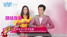花絮之鐘漢良張梓琳賣(mài)萌耍賤招會(huì)員