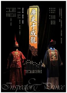 一代廉吏于成龍