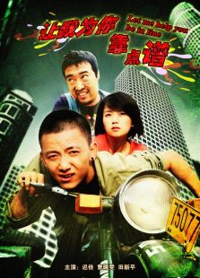 讓我為你靠點譜