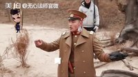 無心法師花絮之嗨翻天的大家庭
