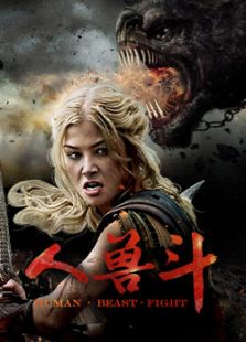 人獸斗（合輯）