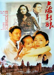 上海新娘