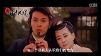 自制《新甘十九妹》虐心版MV