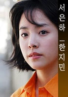 韓智敏