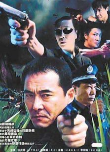 暗戰（2003）