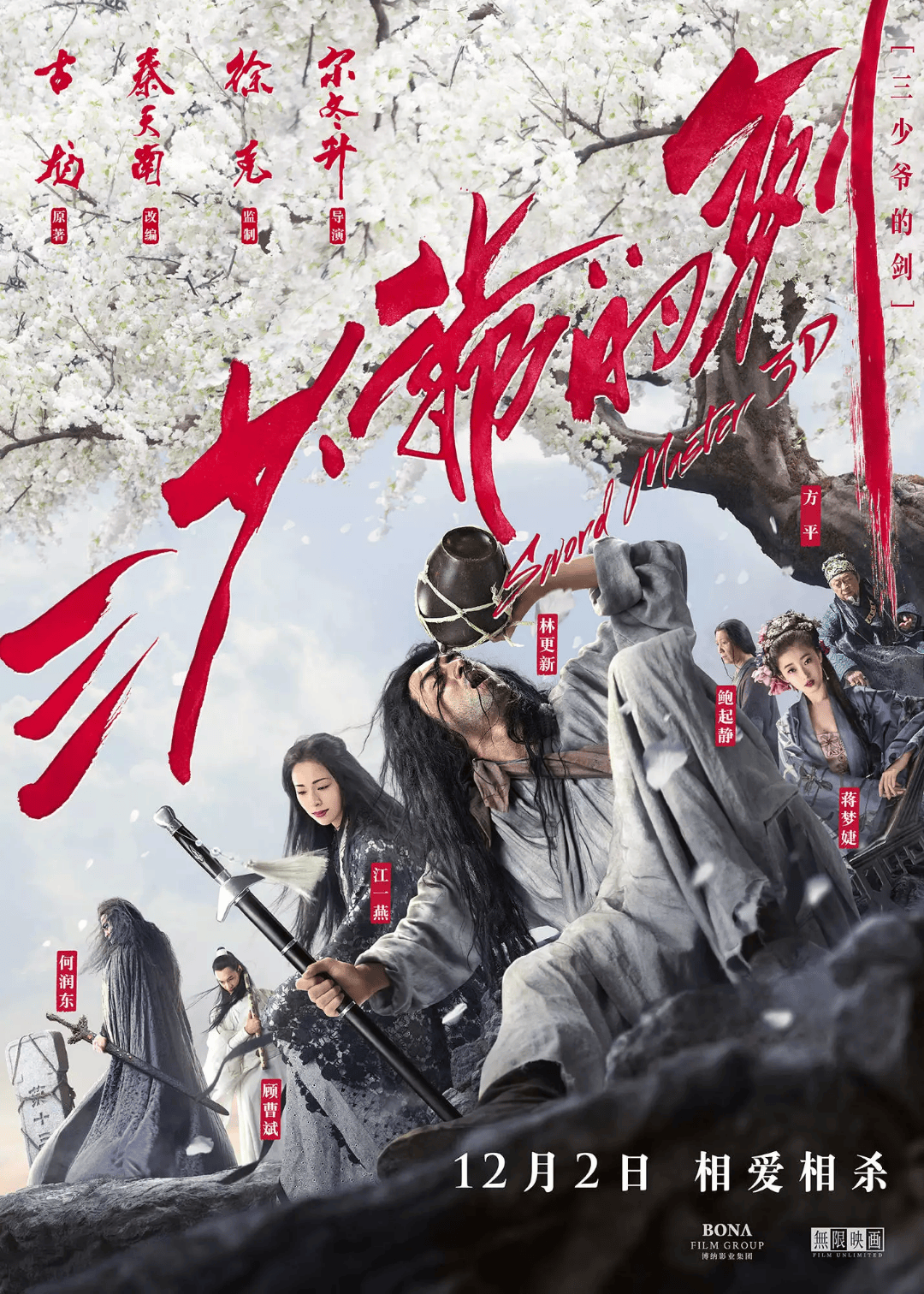 三少爺的劍（1977） 海報