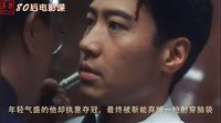 80后電影課No.4-《少年賭神》的恩怨情仇
