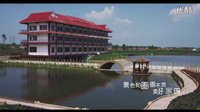 《河畔新村》片花-美好家園MV